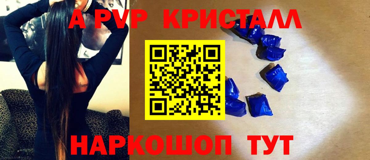 A PVP Crystall Волоколамск