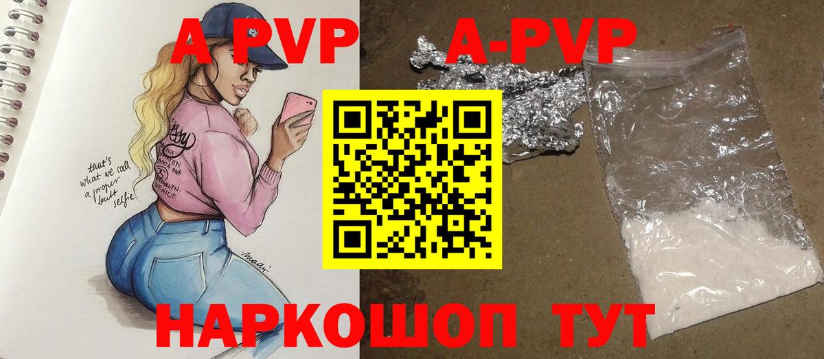 Alfa_PVP VHQ  Вход с VPN  Волоколамск  A-PVP СК  А ПВП кристаллы 