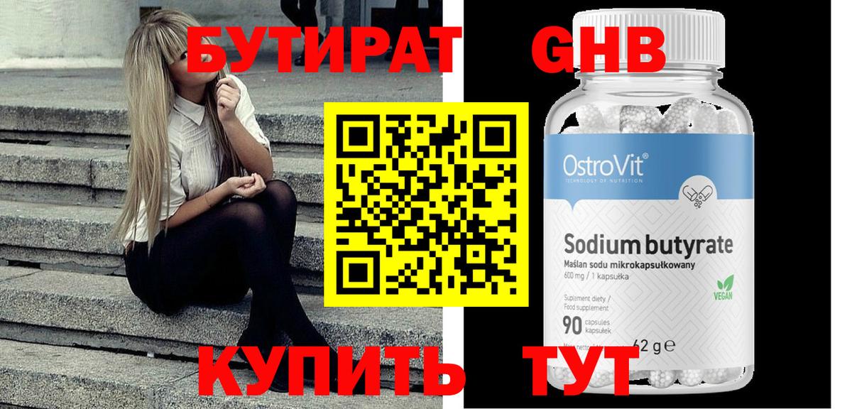 БУТИРАТ буратино Волоколамск