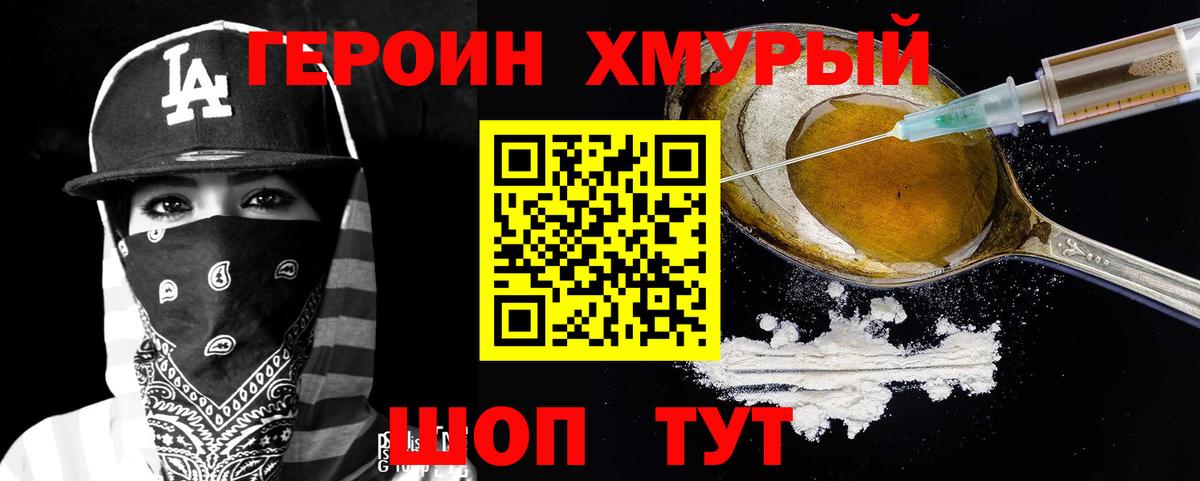 ГЕРОИН  Вход с VPN  Волоколамск  ГЕРОИН герыч 