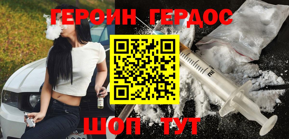 Героин Heroin Волоколамск