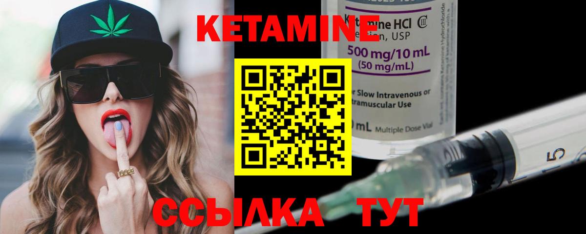 КЕТАМИН VHQ  Вход с VPN  Волоколамск 