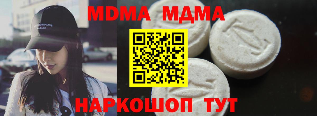 MDMA  Вход с VPN  Волоколамск  МДМА crystal  MDMA молли 