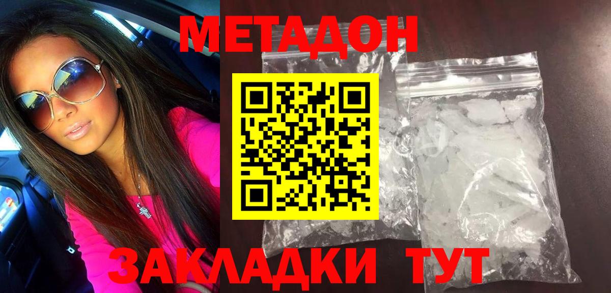 Метадон белоснежный Волоколамск