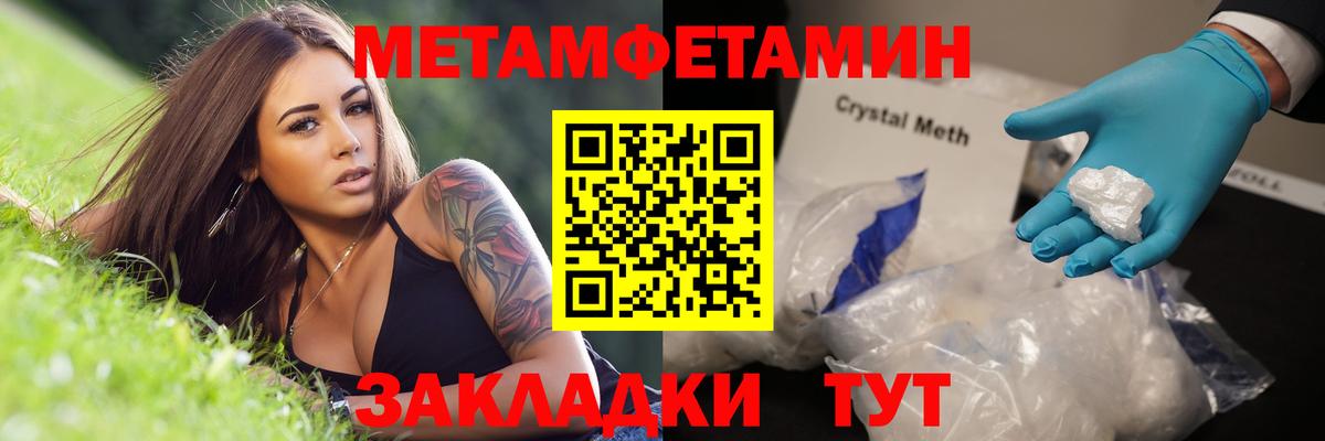 МЕТАМФЕТАМИН кристалл  Вход с VPN  Волоколамск  МЕТАМФЕТАМИН кристалл 